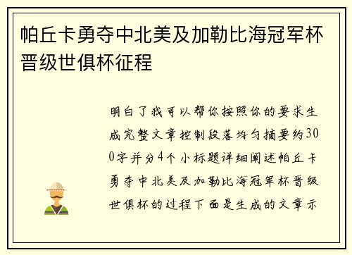 帕丘卡勇夺中北美及加勒比海冠军杯晋级世俱杯征程 帕丘卡勇夺中北美及加勒比海冠军杯晋级世俱杯征程