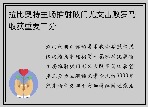 拉比奥特主场推射破门尤文击败罗马收获重要三分