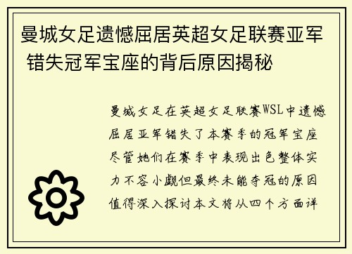 曼城女足遗憾屈居英超女足联赛亚军 错失冠军宝座的背后原因揭秘