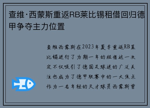 查维·西蒙斯重返RB莱比锡租借回归德甲争夺主力位置 查维·西蒙斯重返RB莱比锡租借回归德甲争夺主力位置