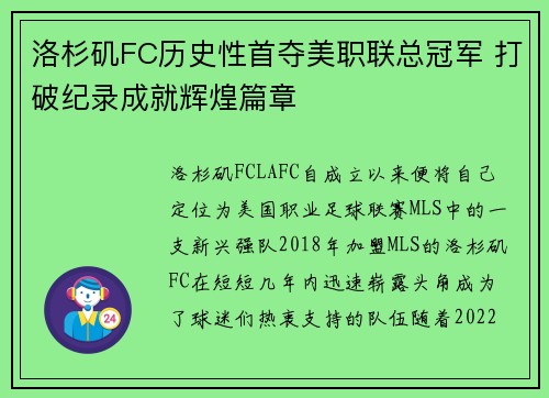 洛杉矶FC历史性首夺美职联总冠军 打破纪录成就辉煌篇章