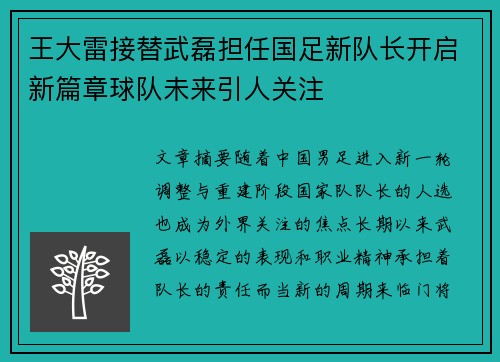 王大雷接替武磊担任国足新队长开启新篇章球队未来引人关注