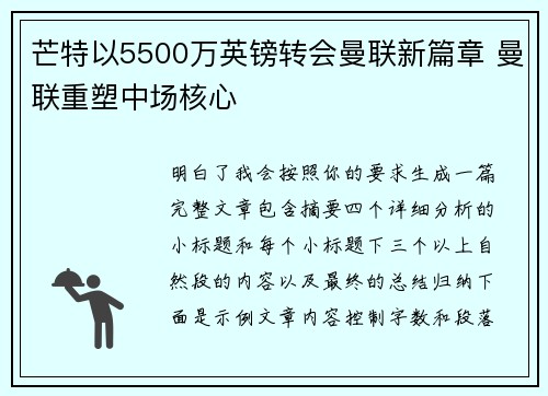 芒特以5500万英镑转会曼联新篇章 曼联重塑中场核心