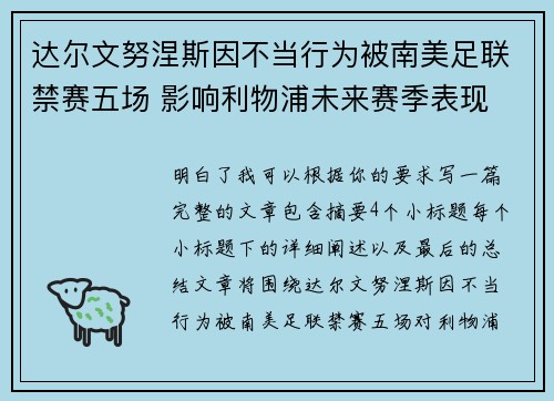 达尔文努涅斯因不当行为被南美足联禁赛五场 影响利物浦未来赛季表现 达尔文努涅斯因不当行为被南美足联禁赛五场 影响利物浦未来赛季表现
